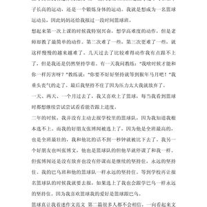 篮球训练参考文献怎么写